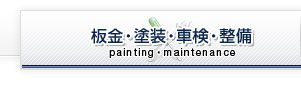 EhEԌE paintingEmaintenance